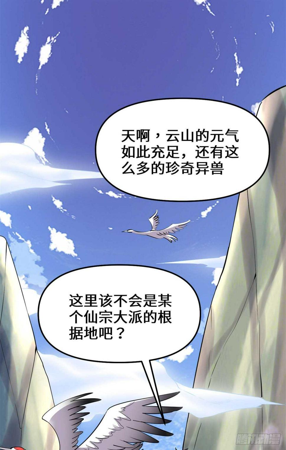 我修的可能是假仙韩漫全集-第77话  你有什么愿望？无删减无遮挡章节图片 