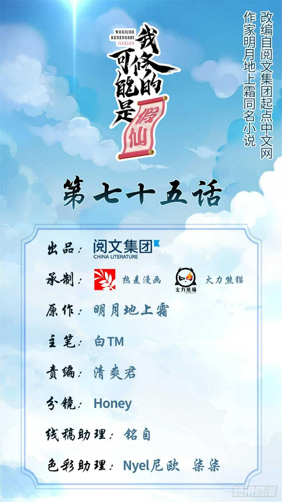 我修的可能是假仙韩漫全集-第78话 画风不一样的遗迹无删减无遮挡章节图片 