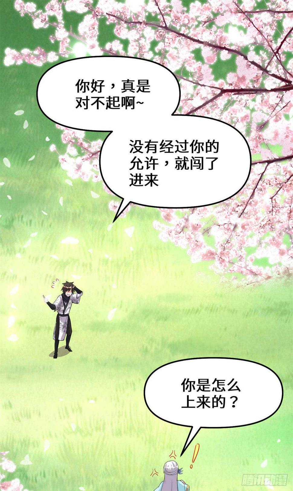 我修的可能是假仙韩漫全集-第78话 画风不一样的遗迹无删减无遮挡章节图片 