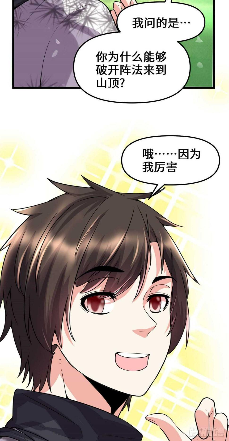 我修的可能是假仙韩漫全集-第78话 画风不一样的遗迹无删减无遮挡章节图片 
