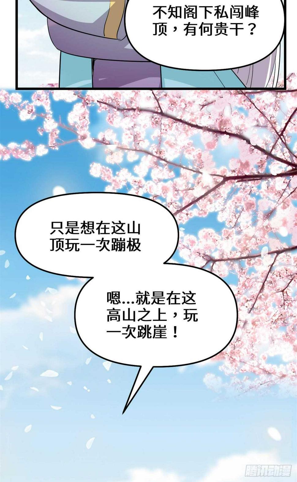 我修的可能是假仙韩漫全集-第78话 画风不一样的遗迹无删减无遮挡章节图片 