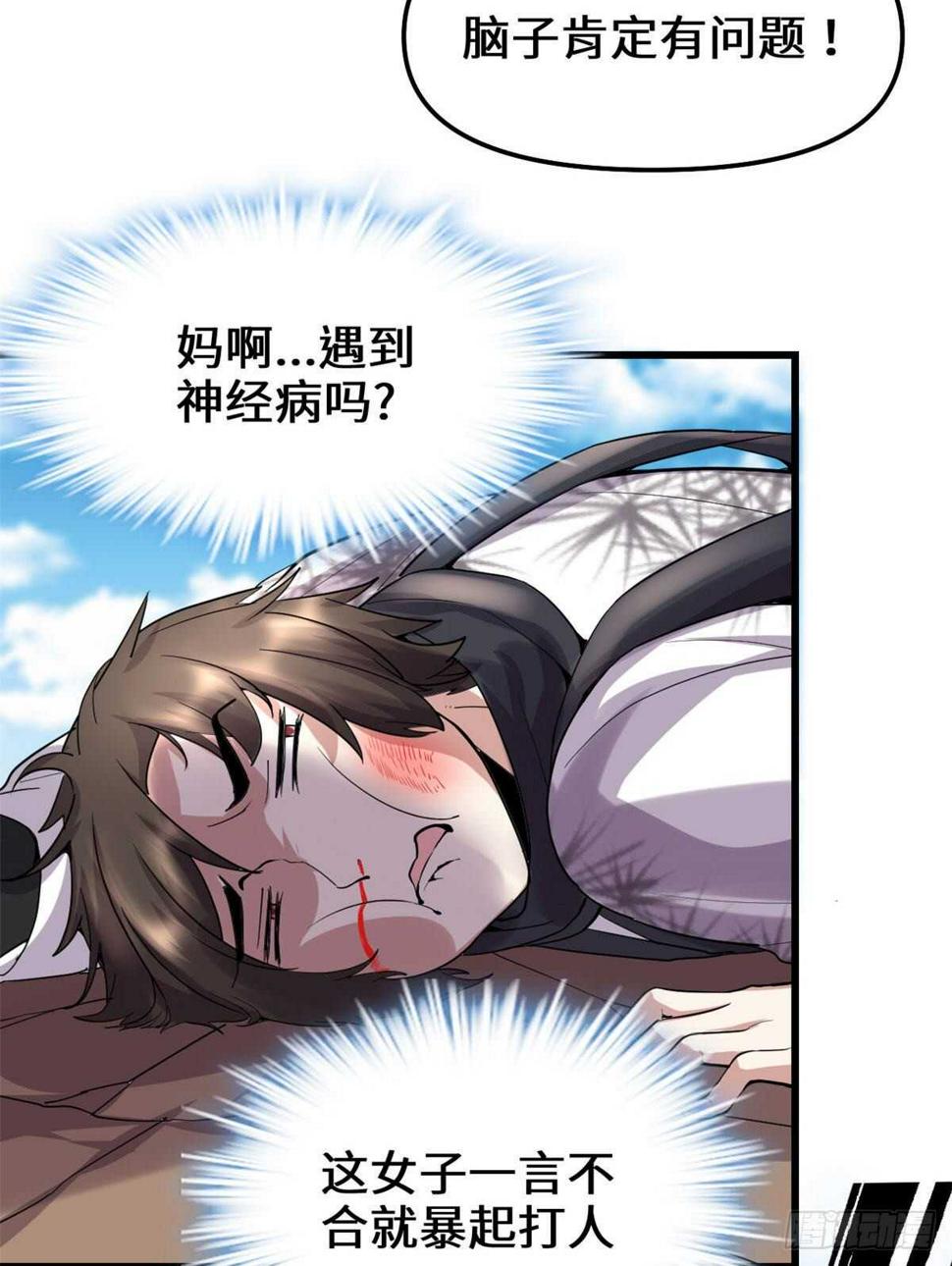 我修的可能是假仙韩漫全集-第78话 画风不一样的遗迹无删减无遮挡章节图片 