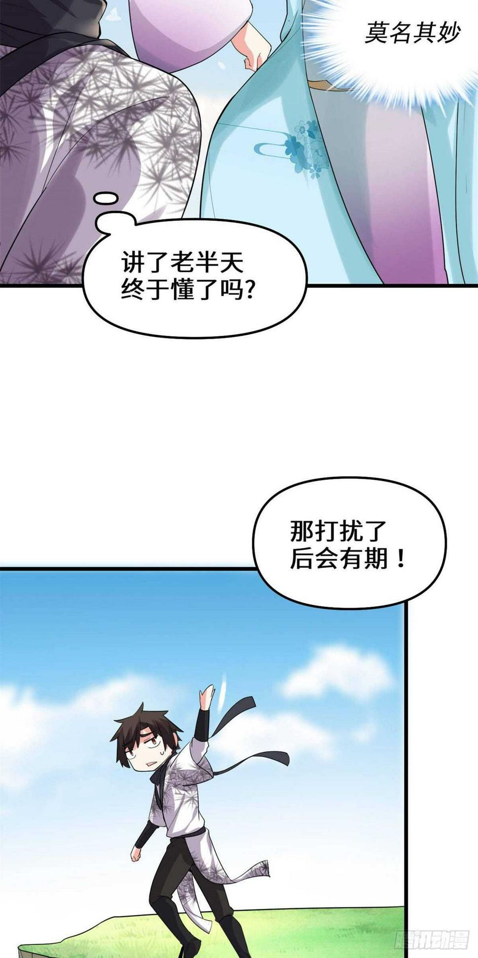 我修的可能是假仙韩漫全集-第78话 画风不一样的遗迹无删减无遮挡章节图片 
