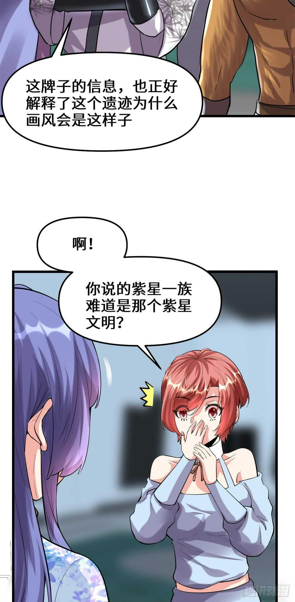 我修的可能是假仙韩漫全集-第82话 生存or死亡无删减无遮挡章节图片 