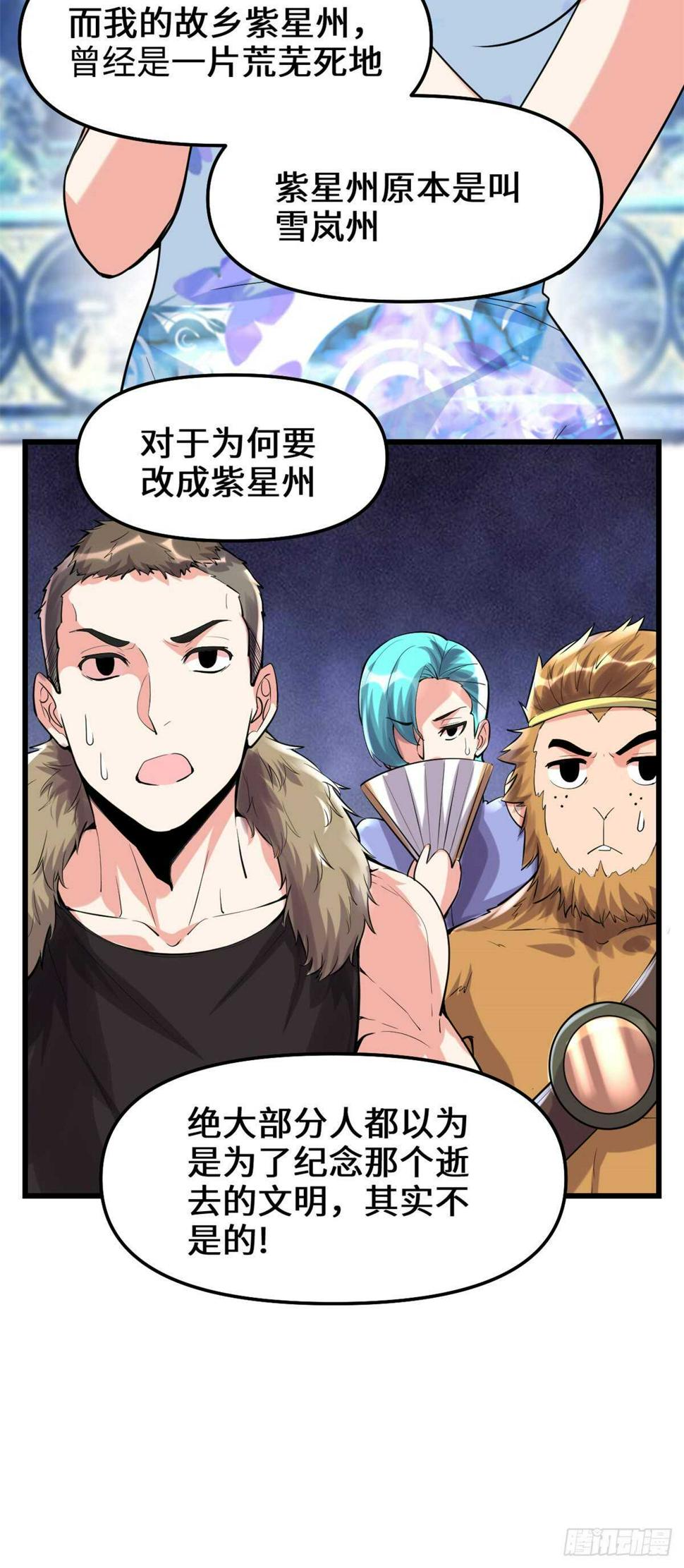 我修的可能是假仙韩漫全集-第82话 生存or死亡无删减无遮挡章节图片 
