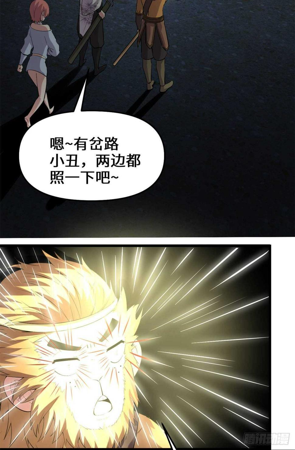 我修的可能是假仙韩漫全集-第82话 生存or死亡无删减无遮挡章节图片 