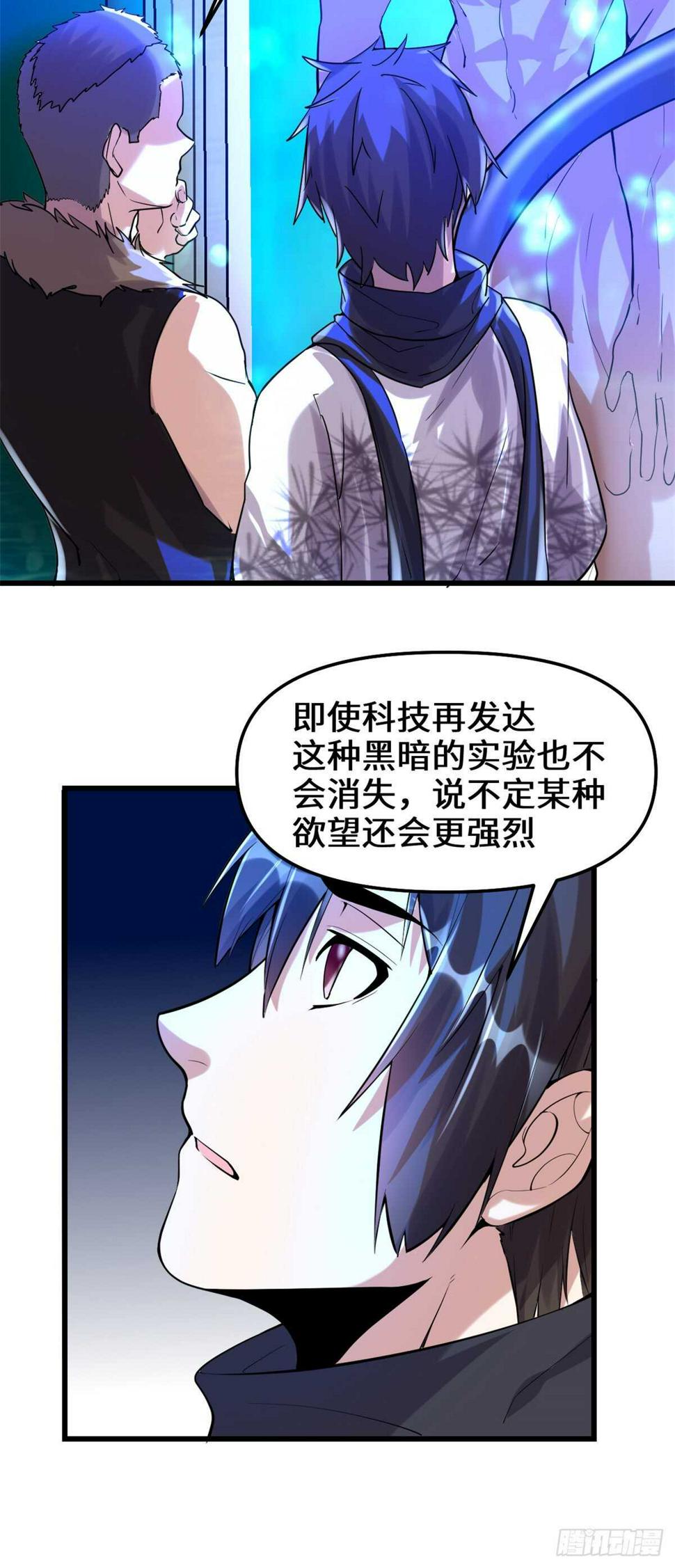 我修的可能是假仙韩漫全集-第82话 生存or死亡无删减无遮挡章节图片 