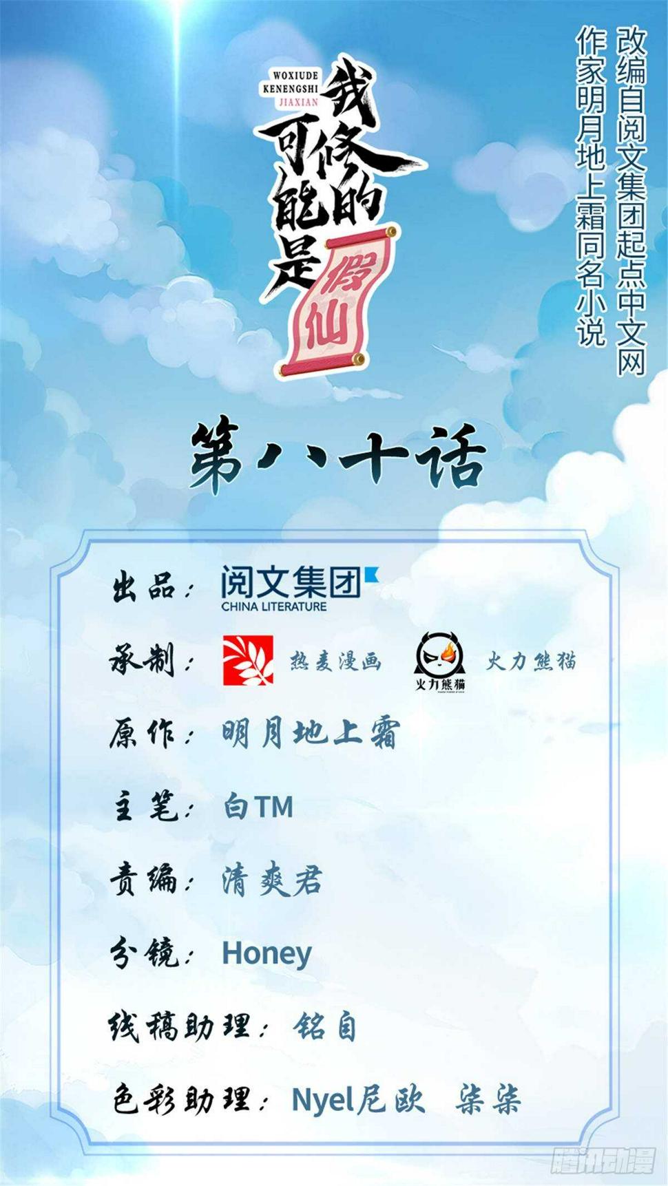 我修的可能是假仙韩漫全集-第83话 血脉试炼的死战无删减无遮挡章节图片 