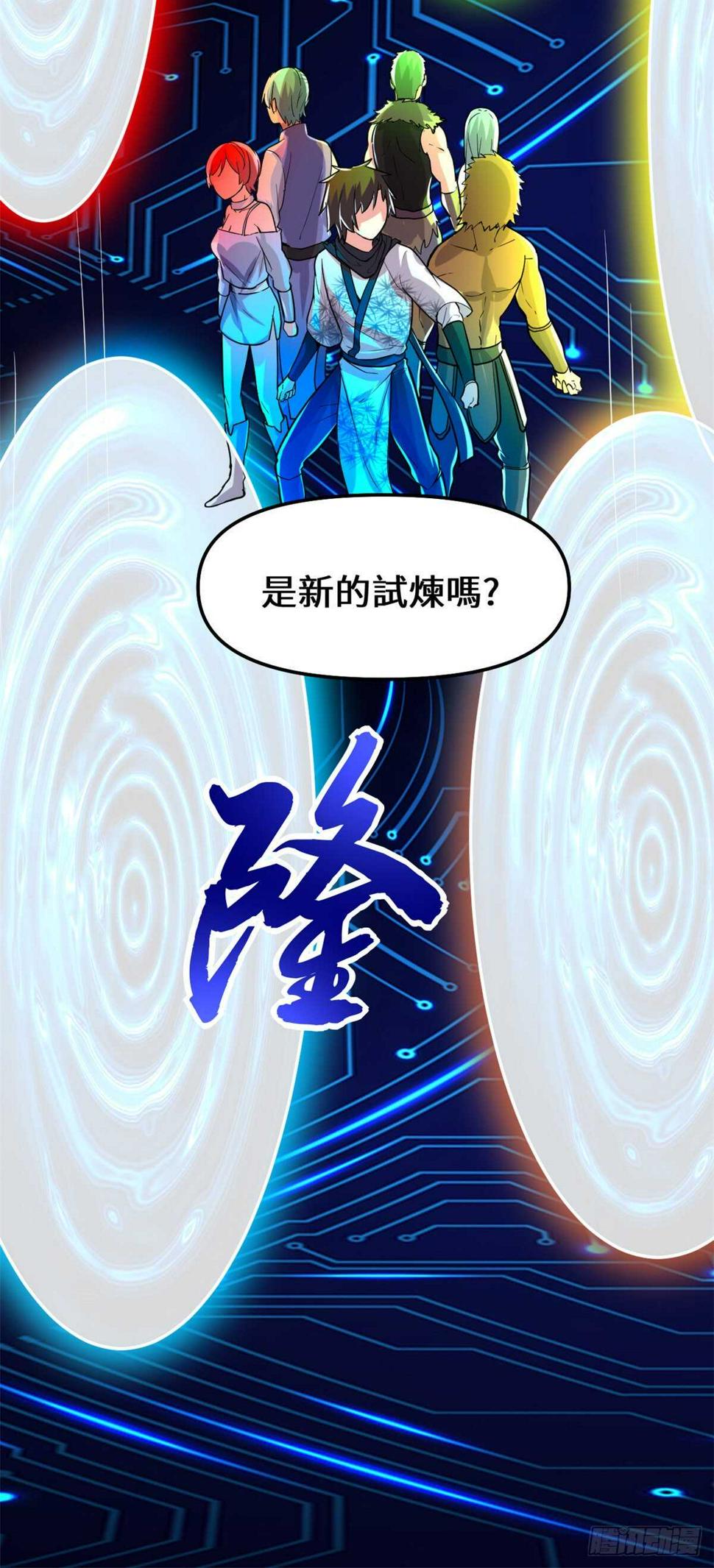 我修的可能是假仙韩漫全集-第83话 血脉试炼的死战无删减无遮挡章节图片 