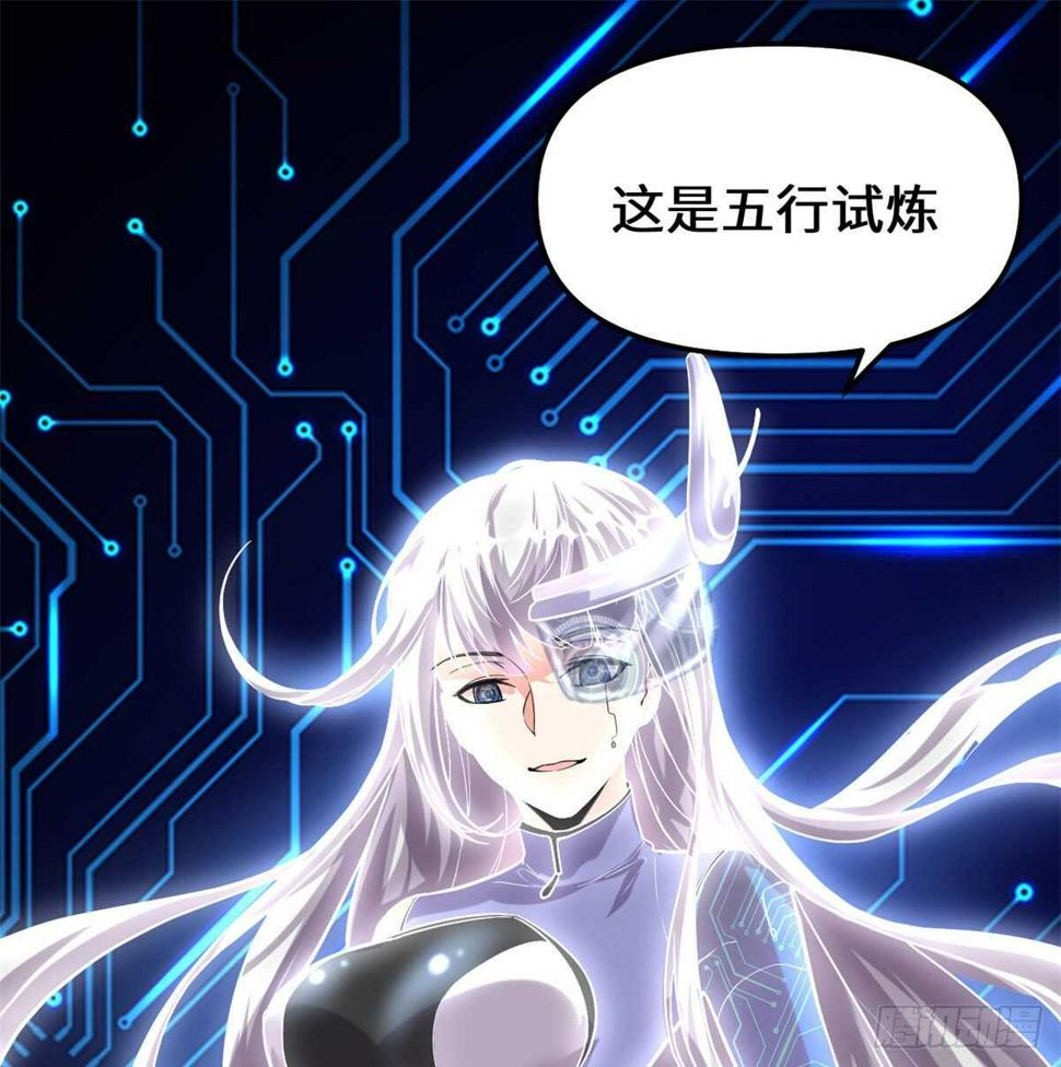 我修的可能是假仙韩漫全集-第83话 血脉试炼的死战无删减无遮挡章节图片 