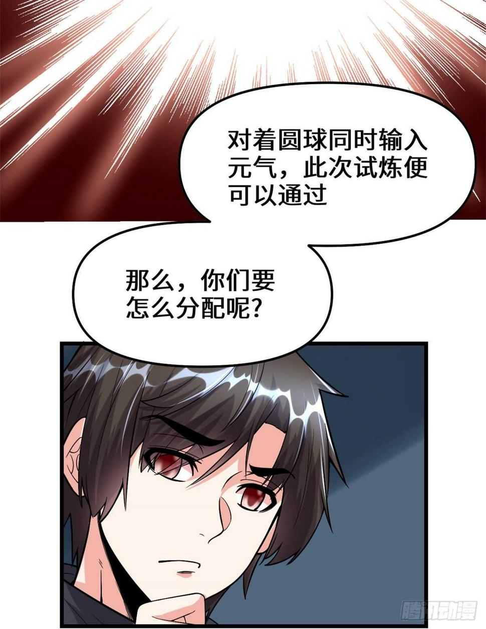 我修的可能是假仙韩漫全集-第83话 血脉试炼的死战无删减无遮挡章节图片 