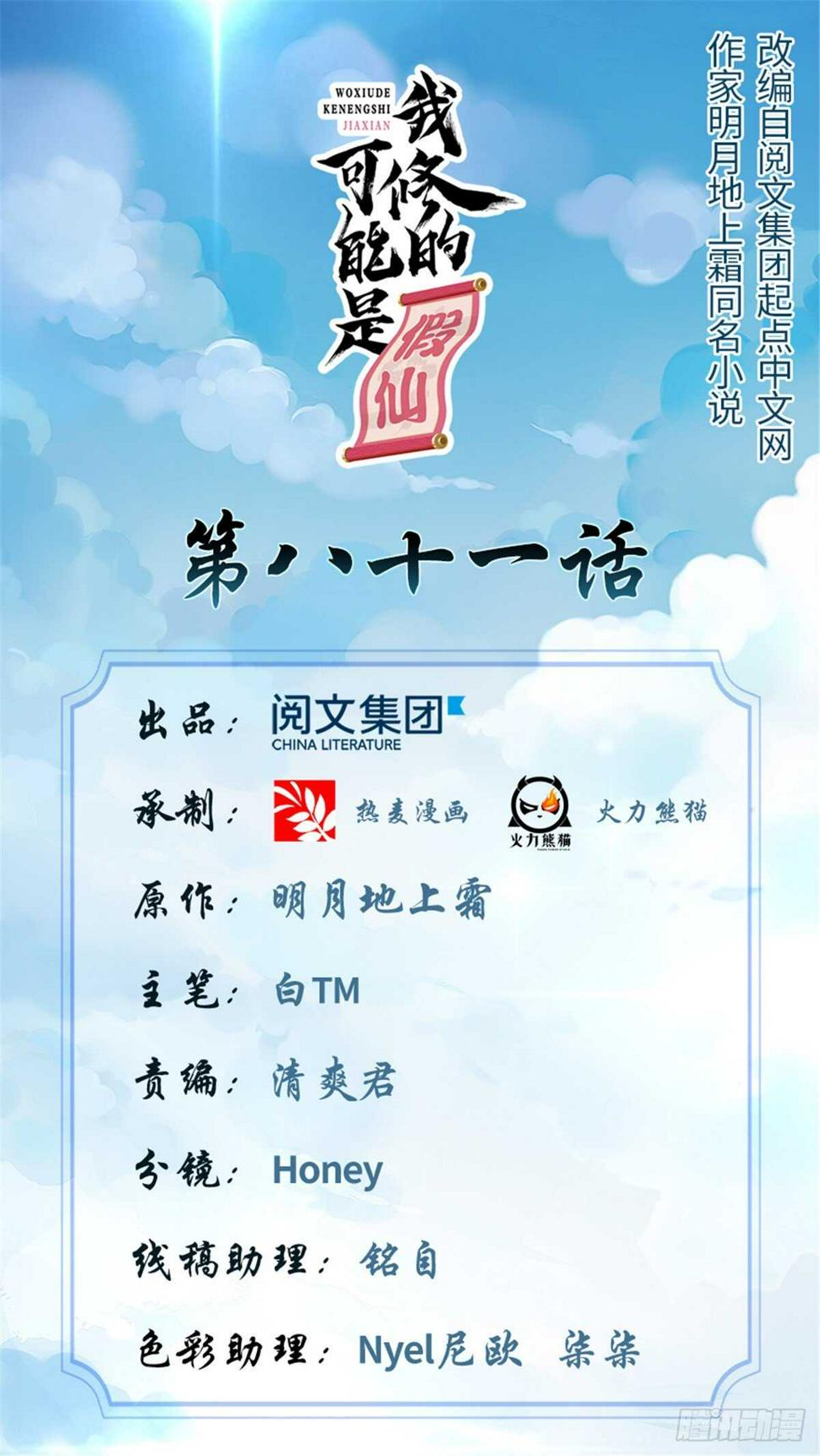 我修的可能是假仙韩漫全集-第84话 血脉传承无删减无遮挡章节图片 
