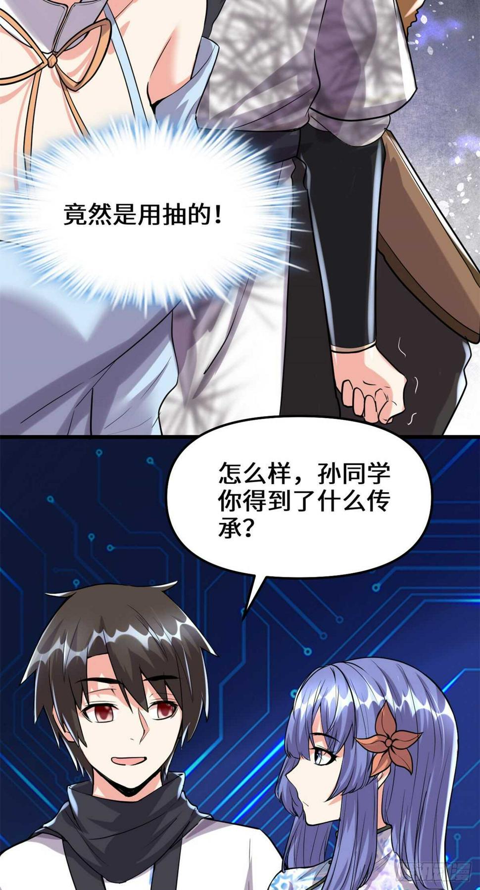 我修的可能是假仙韩漫全集-第84话 血脉传承无删减无遮挡章节图片 
