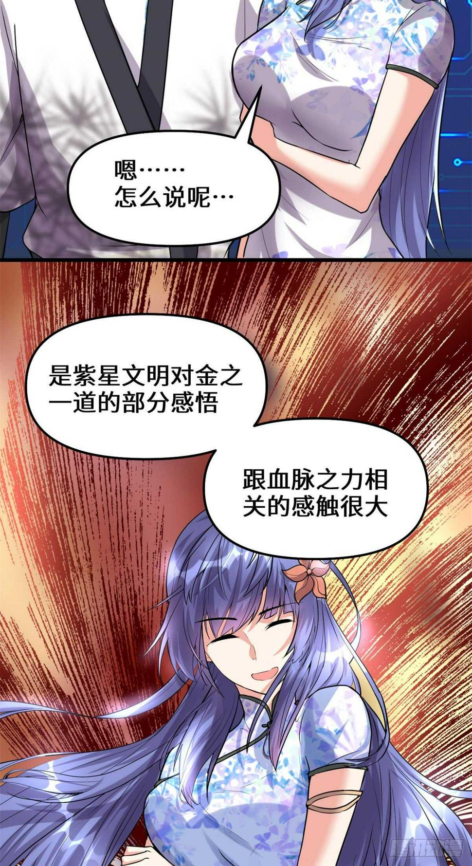 我修的可能是假仙韩漫全集-第84话 血脉传承无删减无遮挡章节图片 