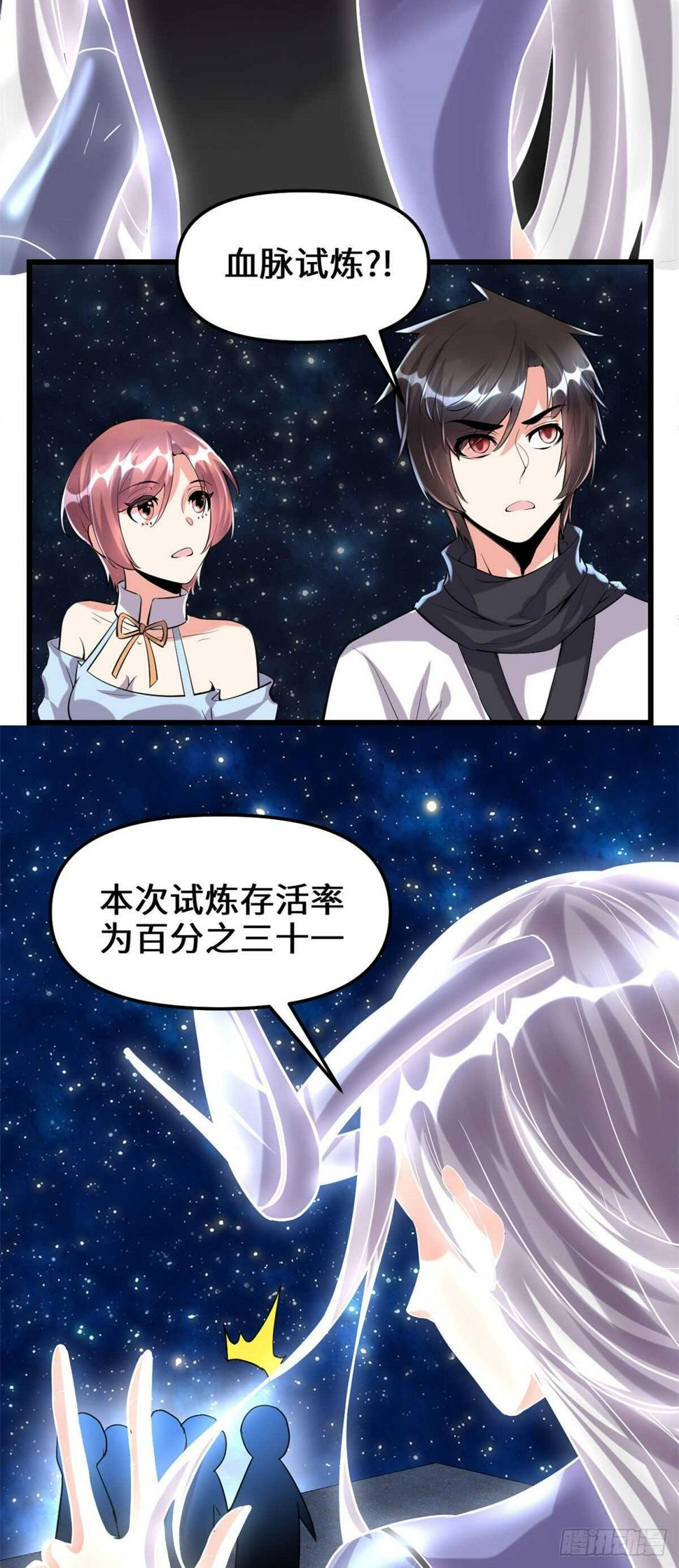 我修的可能是假仙韩漫全集-第84话 血脉传承无删减无遮挡章节图片 