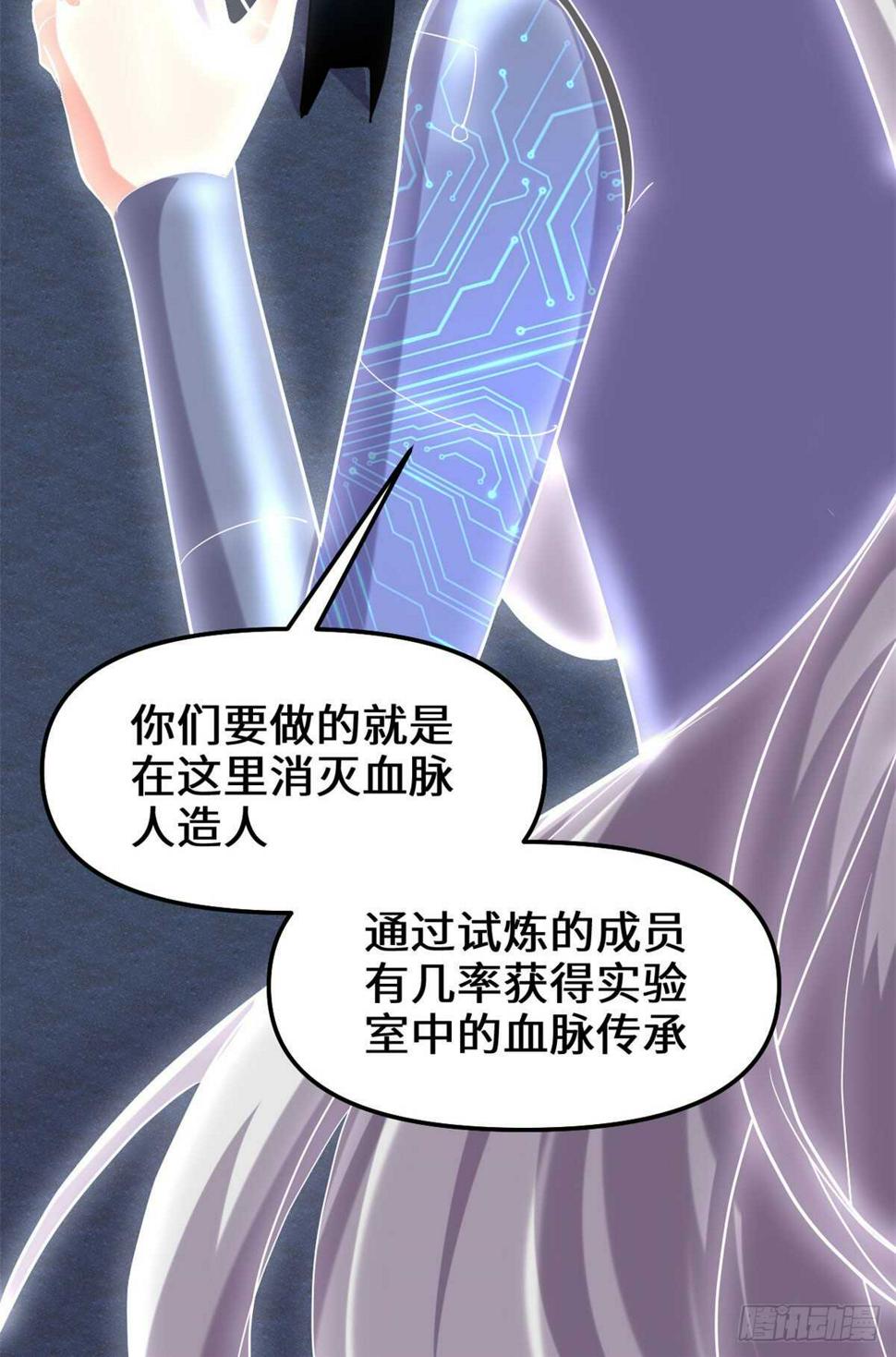 我修的可能是假仙韩漫全集-第84话 血脉传承无删减无遮挡章节图片 