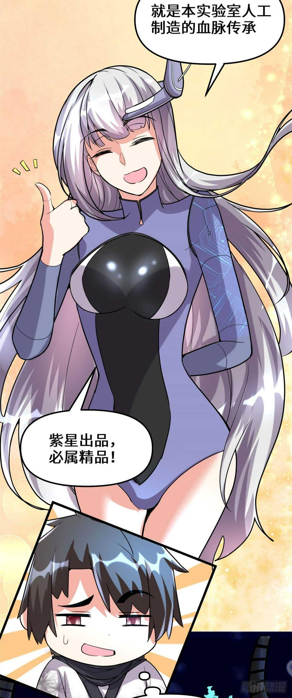 我修的可能是假仙韩漫全集-第84话 血脉传承无删减无遮挡章节图片 