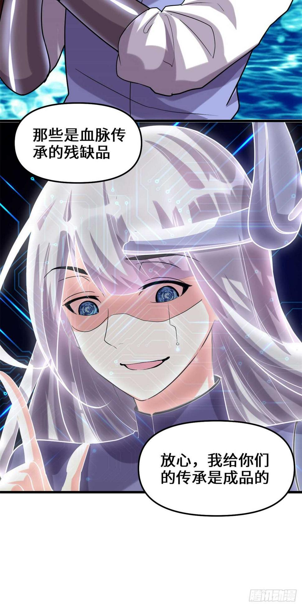 我修的可能是假仙韩漫全集-第84话 血脉传承无删减无遮挡章节图片 
