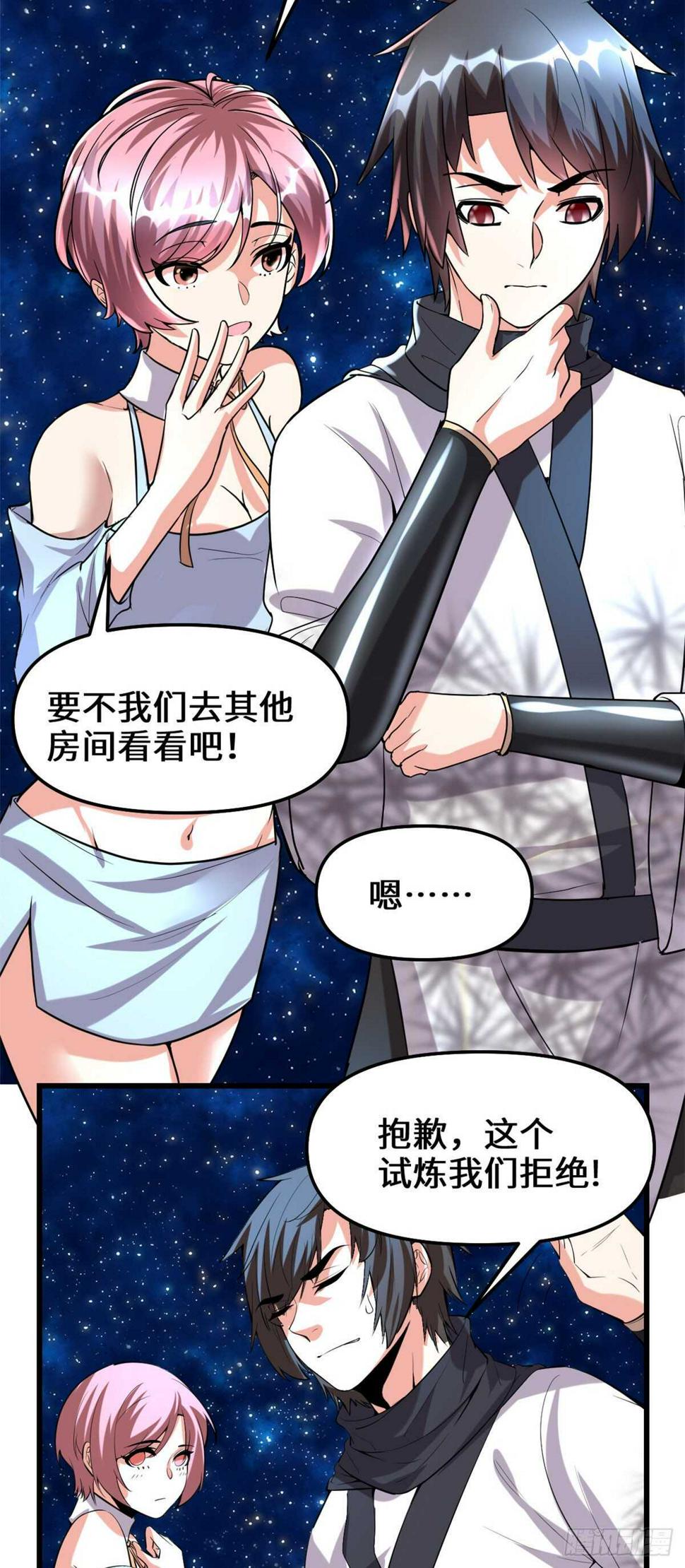 我修的可能是假仙韩漫全集-第84话 血脉传承无删减无遮挡章节图片 