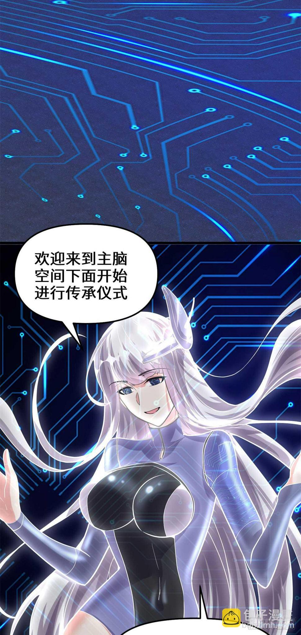 我修的可能是假仙韩漫全集-第84话 血脉传承无删减无遮挡章节图片 