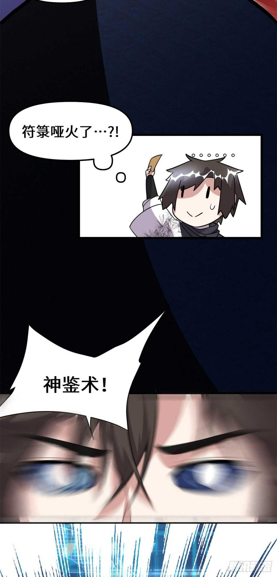 我修的可能是假仙韩漫全集-第85话 无人生还！无删减无遮挡章节图片 