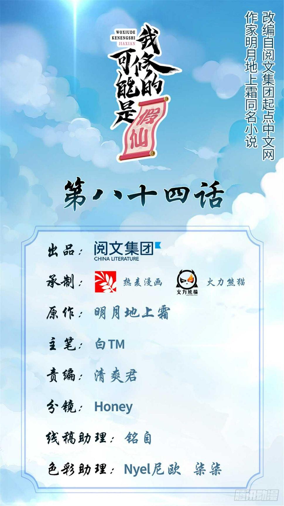 我修的可能是假仙韩漫全集-第87话  道之传承！无删减无遮挡章节图片 
