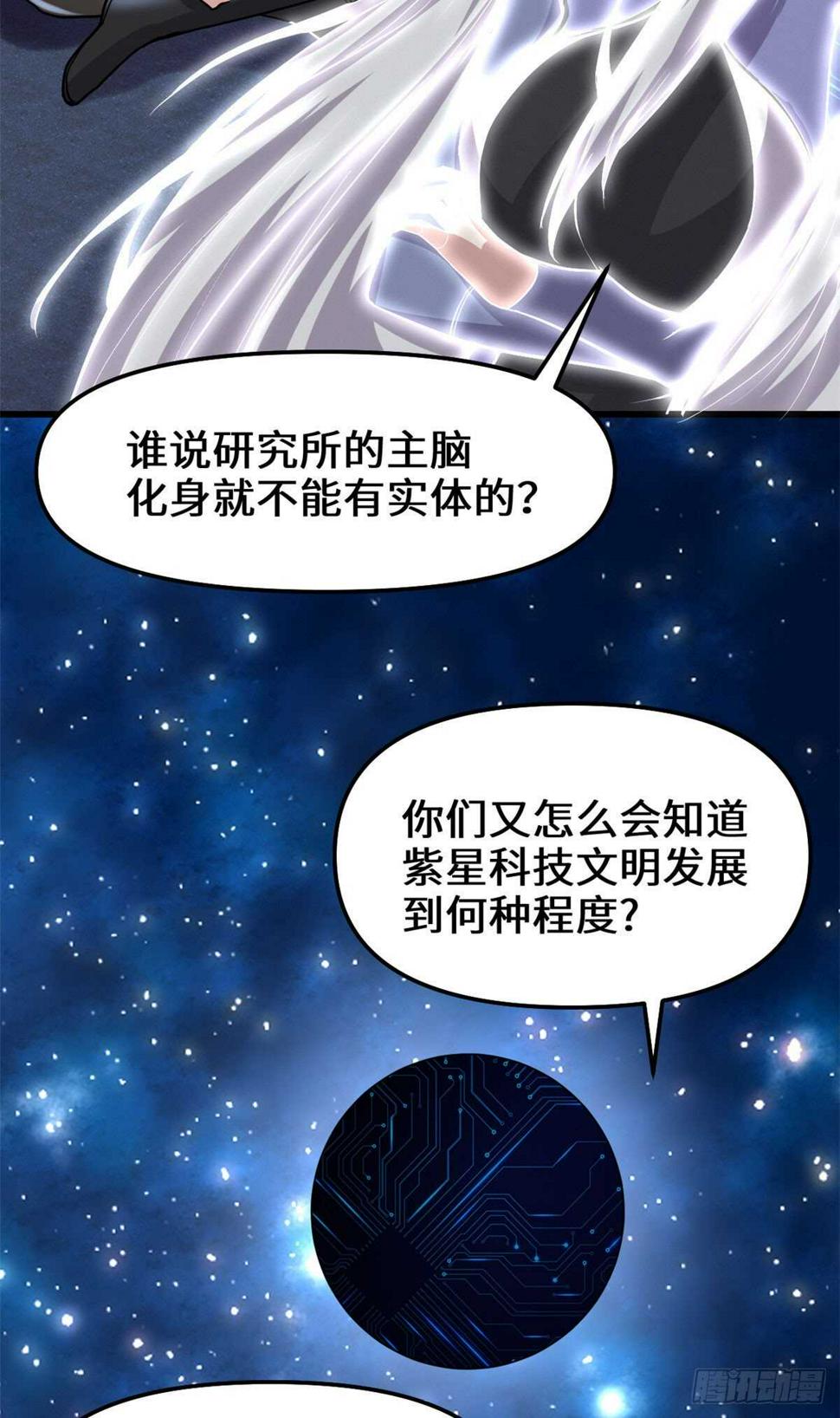我修的可能是假仙韩漫全集-第87话  道之传承！无删减无遮挡章节图片 