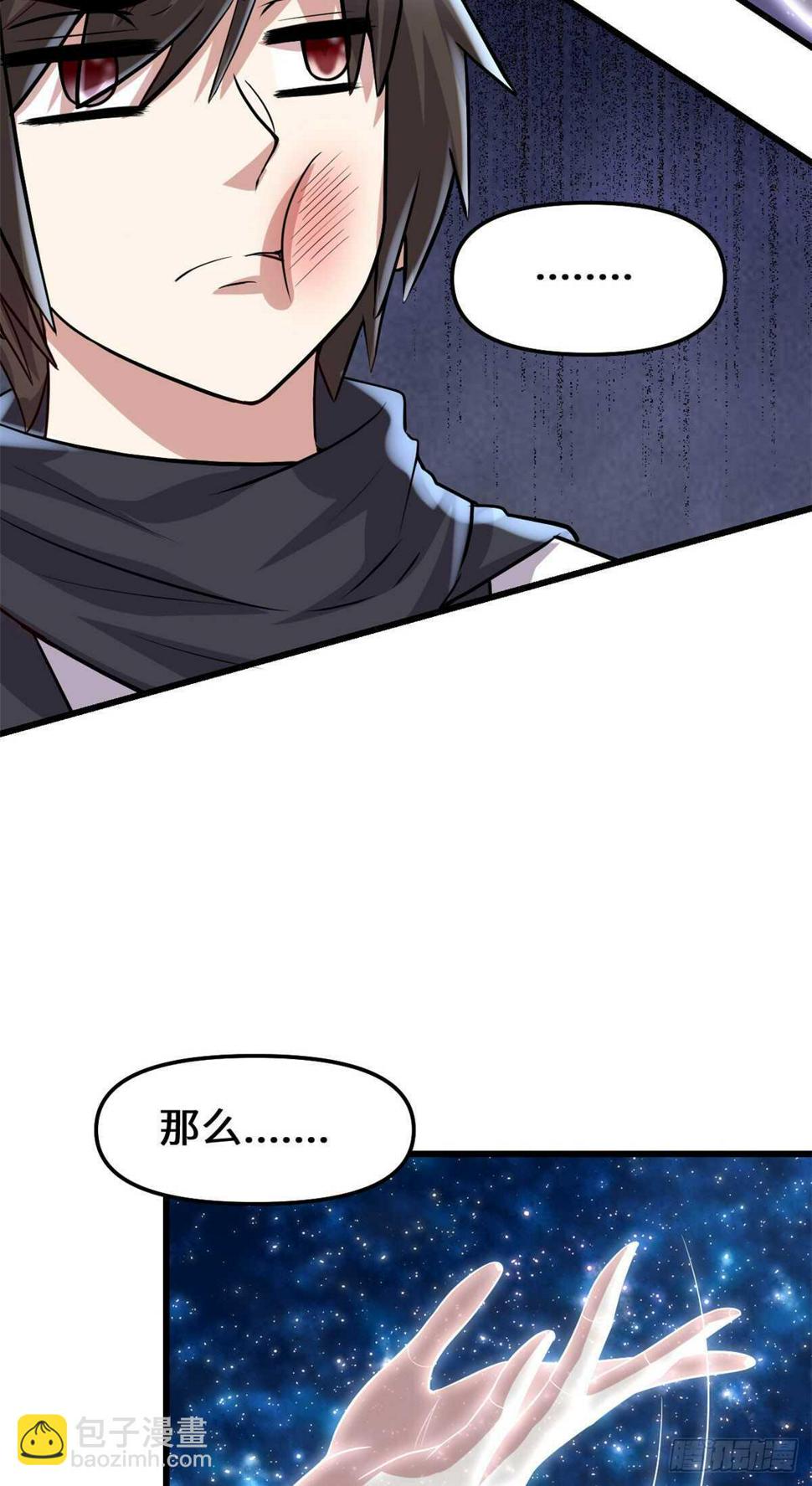 我修的可能是假仙韩漫全集-第87话  道之传承！无删减无遮挡章节图片 