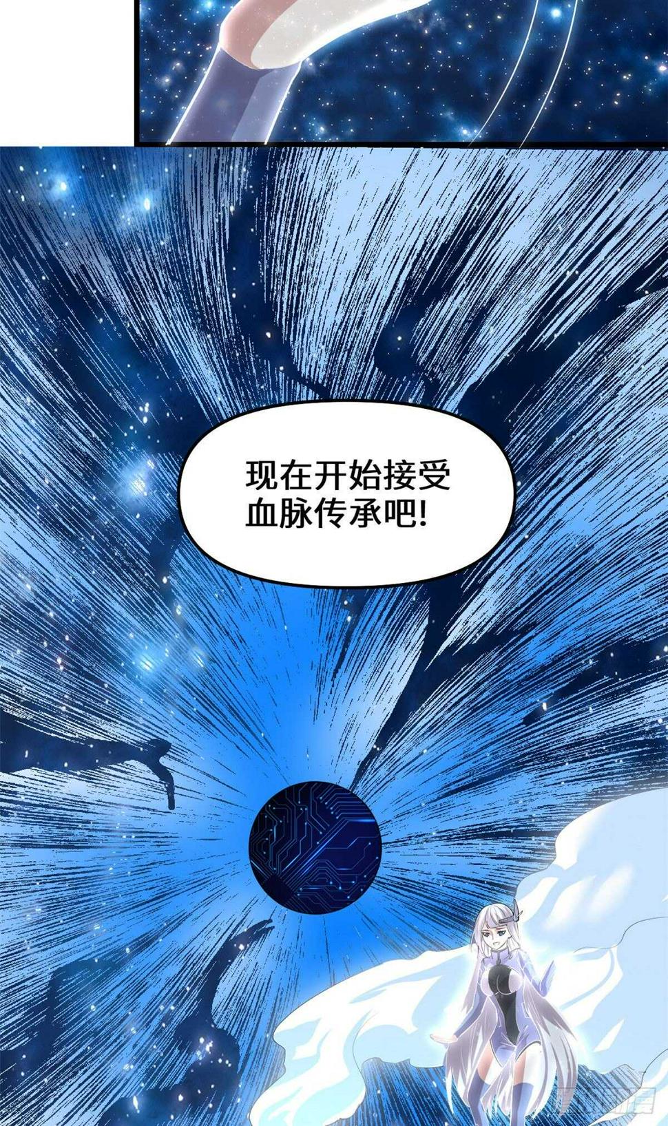 我修的可能是假仙韩漫全集-第87话  道之传承！无删减无遮挡章节图片 