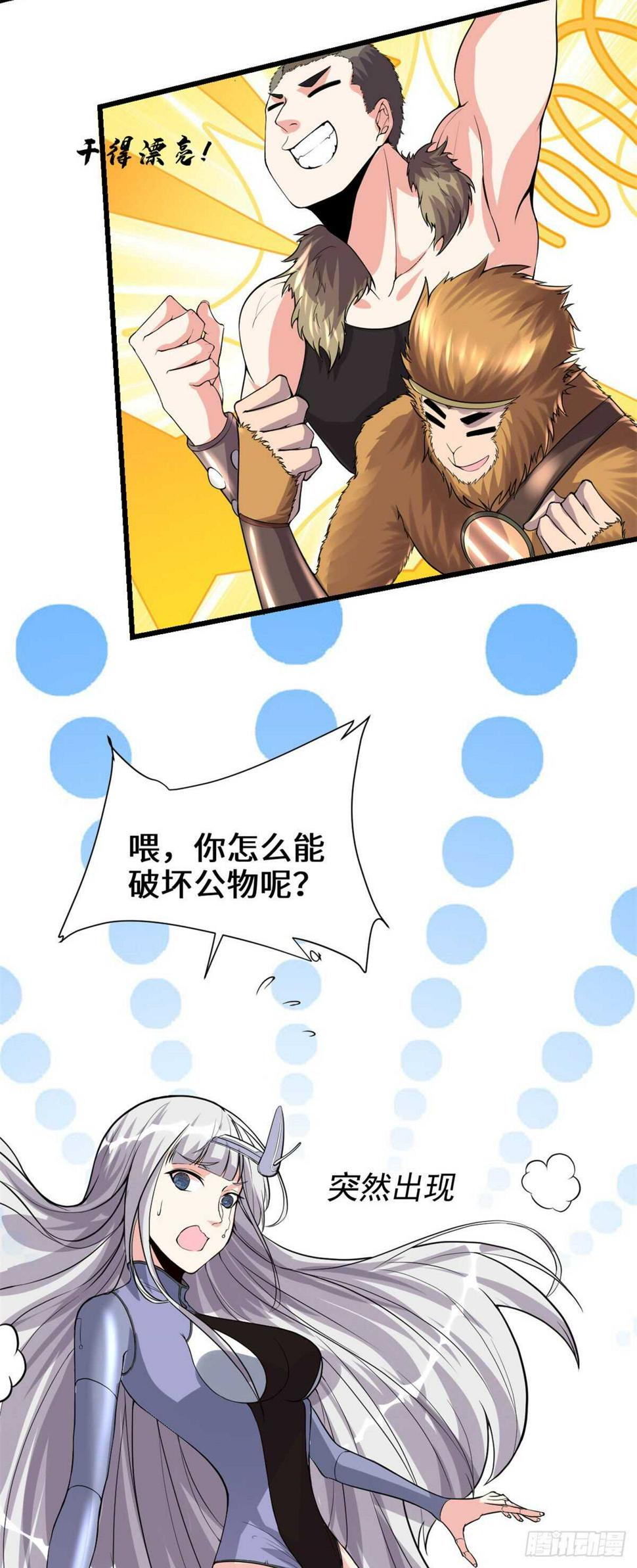 我修的可能是假仙韩漫全集-第87话  道之传承！无删减无遮挡章节图片 