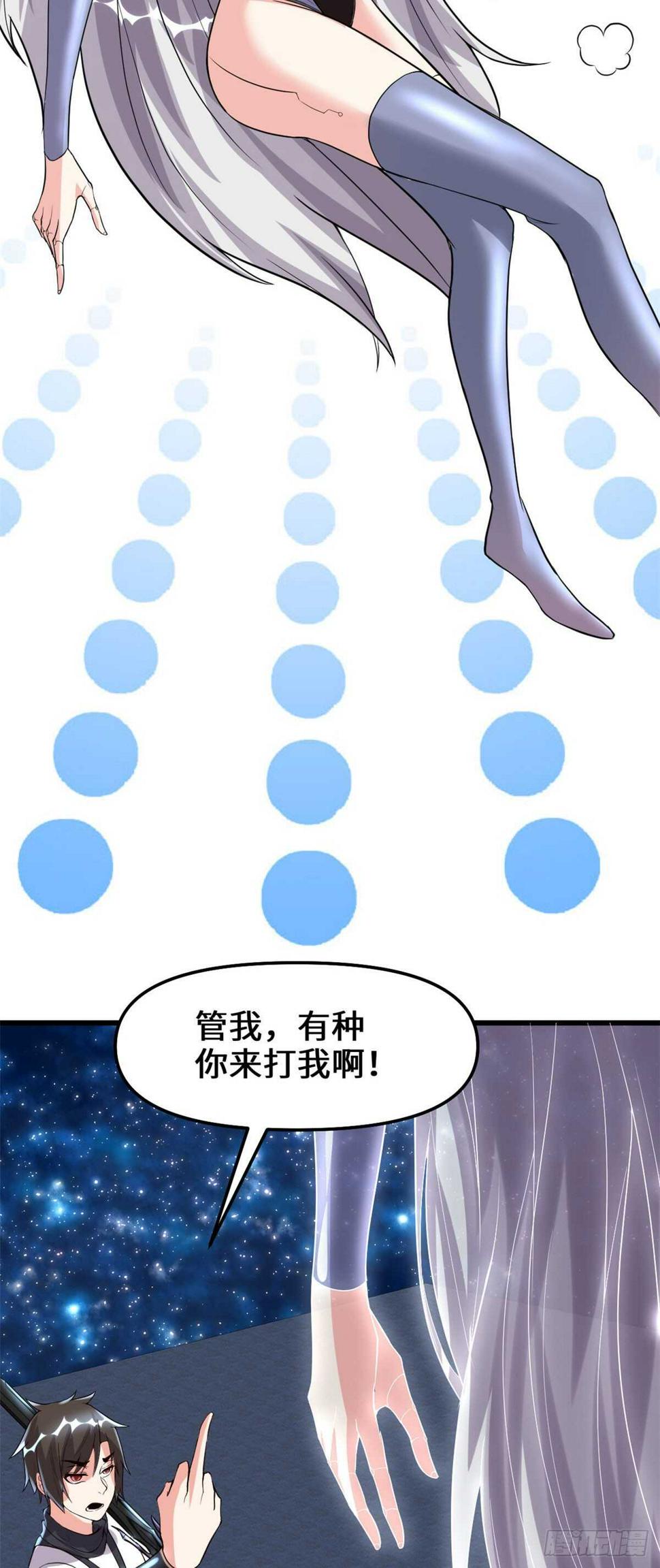 我修的可能是假仙韩漫全集-第87话  道之传承！无删减无遮挡章节图片 