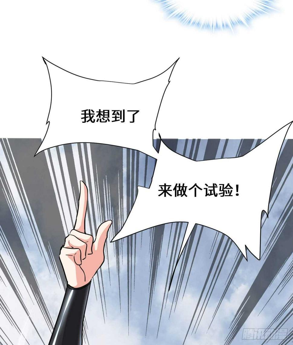 我修的可能是假仙韩漫全集-第89话 天羽大人无删减无遮挡章节图片 
