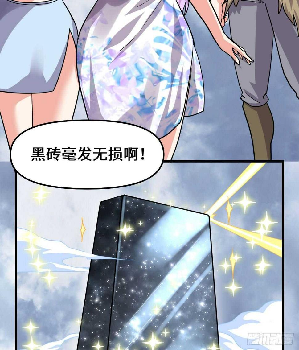 我修的可能是假仙韩漫全集-第89话 天羽大人无删减无遮挡章节图片 