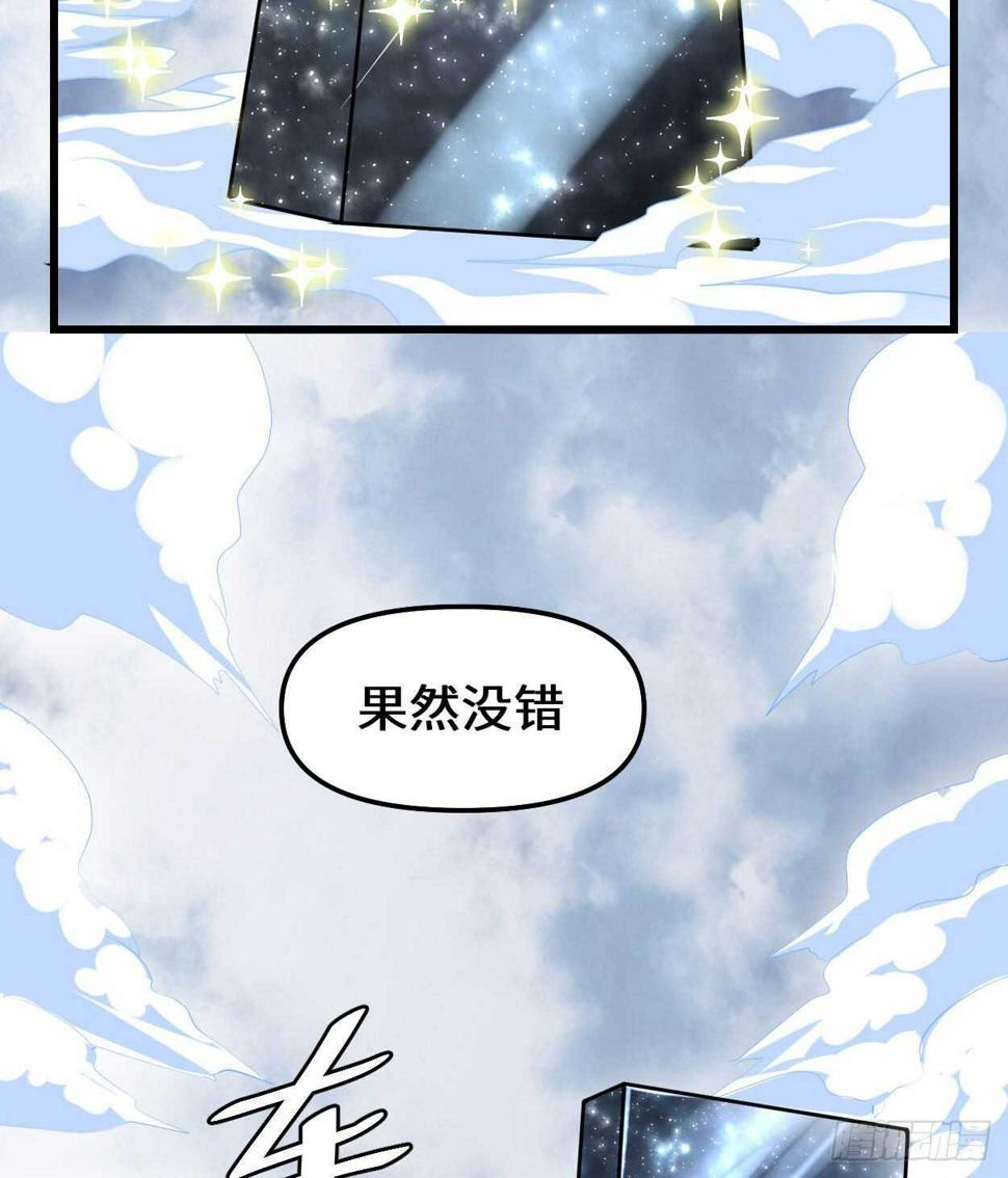 我修的可能是假仙韩漫全集-第89话 天羽大人无删减无遮挡章节图片 