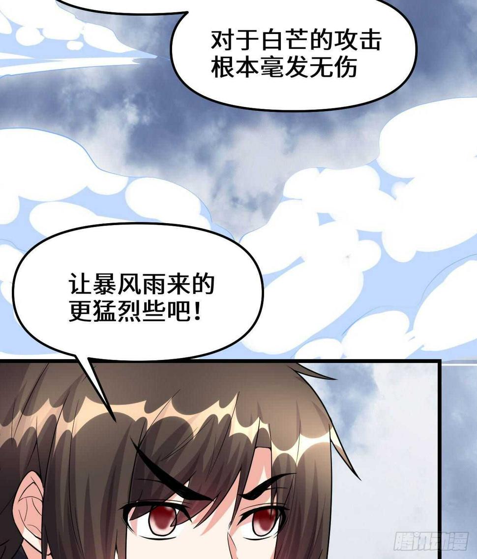 我修的可能是假仙韩漫全集-第89话 天羽大人无删减无遮挡章节图片 