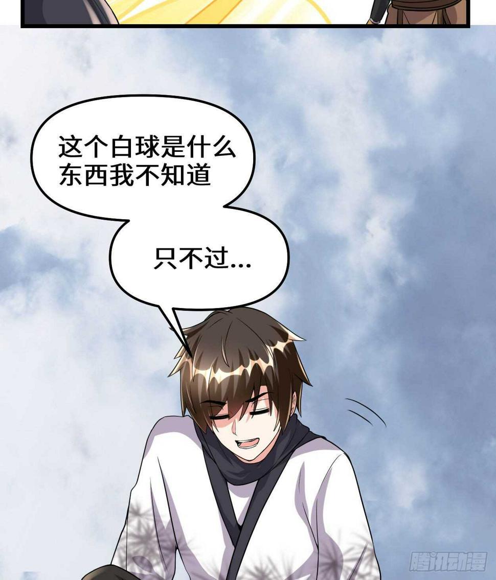 我修的可能是假仙韩漫全集-第89话 天羽大人无删减无遮挡章节图片 