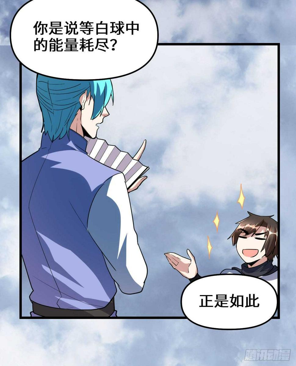 我修的可能是假仙韩漫全集-第89话 天羽大人无删减无遮挡章节图片 