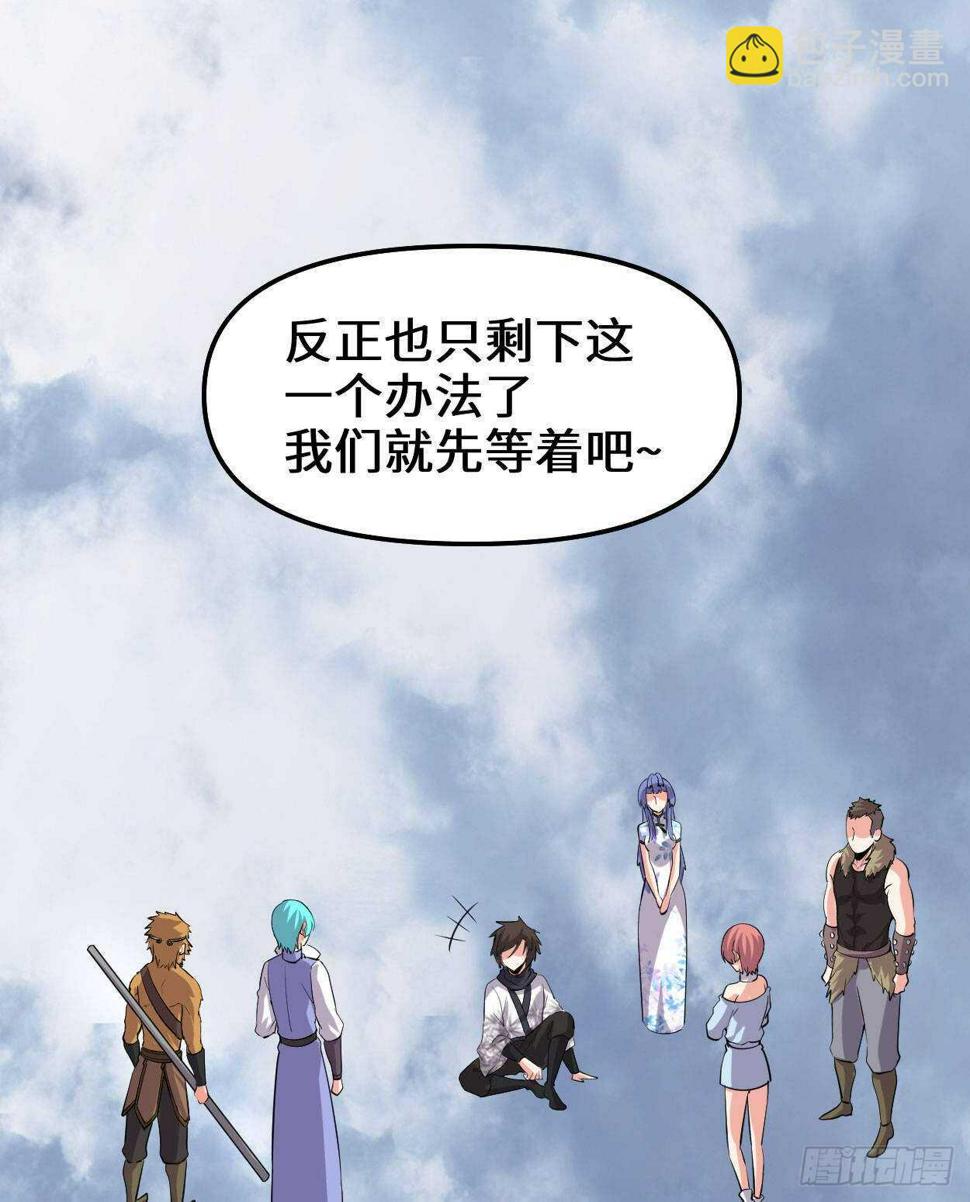 我修的可能是假仙韩漫全集-第89话 天羽大人无删减无遮挡章节图片 