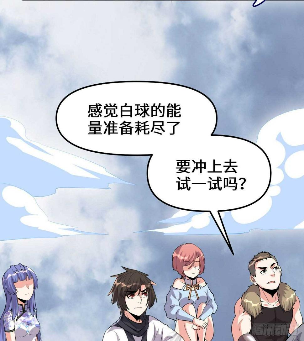 我修的可能是假仙韩漫全集-第89话 天羽大人无删减无遮挡章节图片 