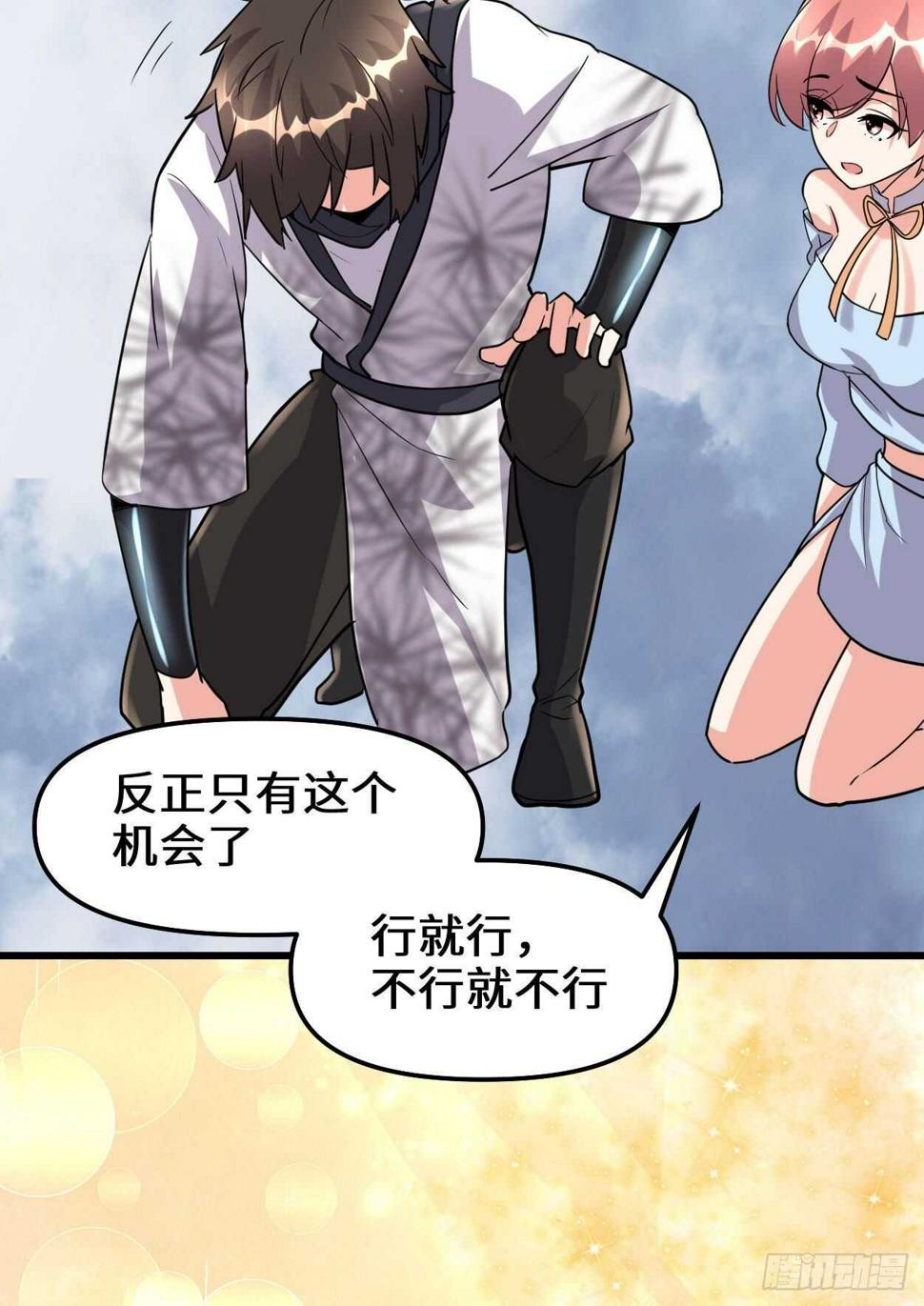 我修的可能是假仙韩漫全集-第89话 天羽大人无删减无遮挡章节图片 