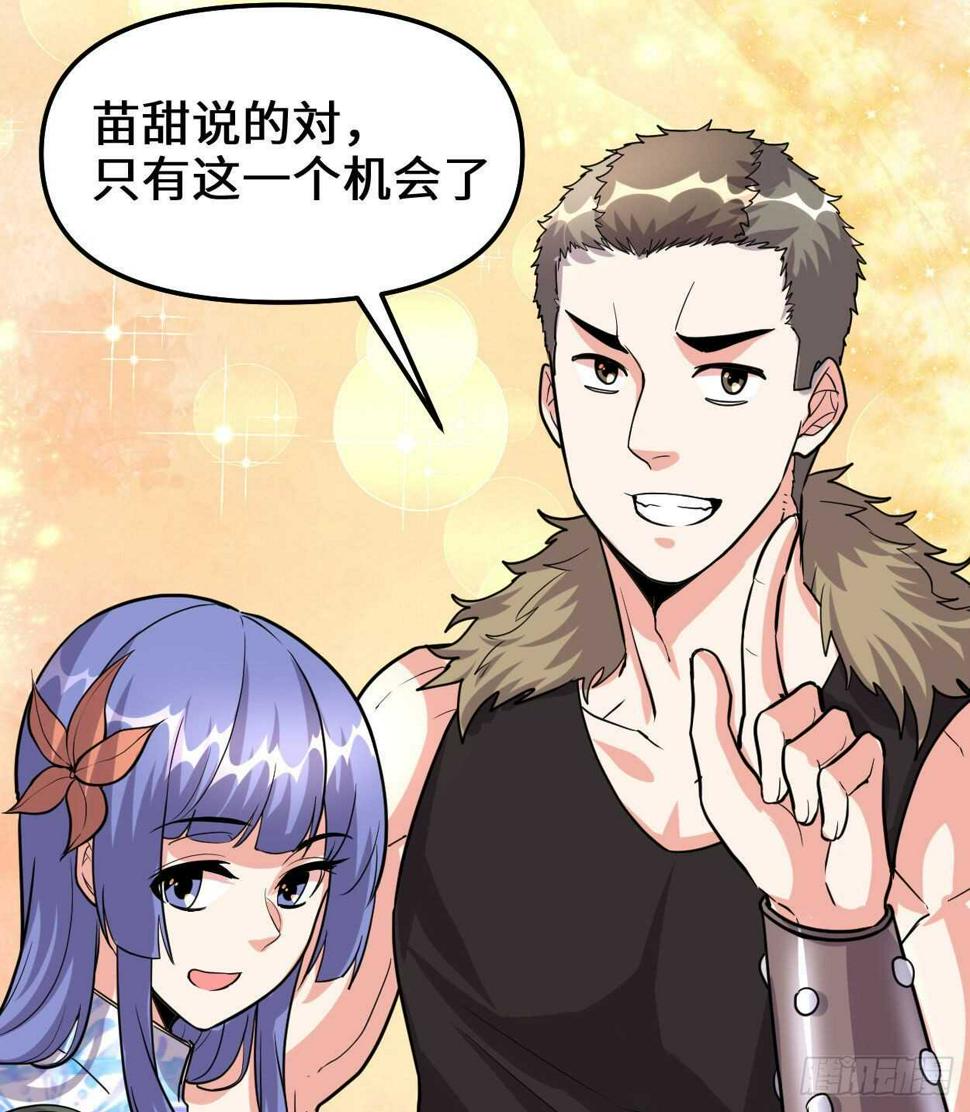 我修的可能是假仙韩漫全集-第89话 天羽大人无删减无遮挡章节图片 
