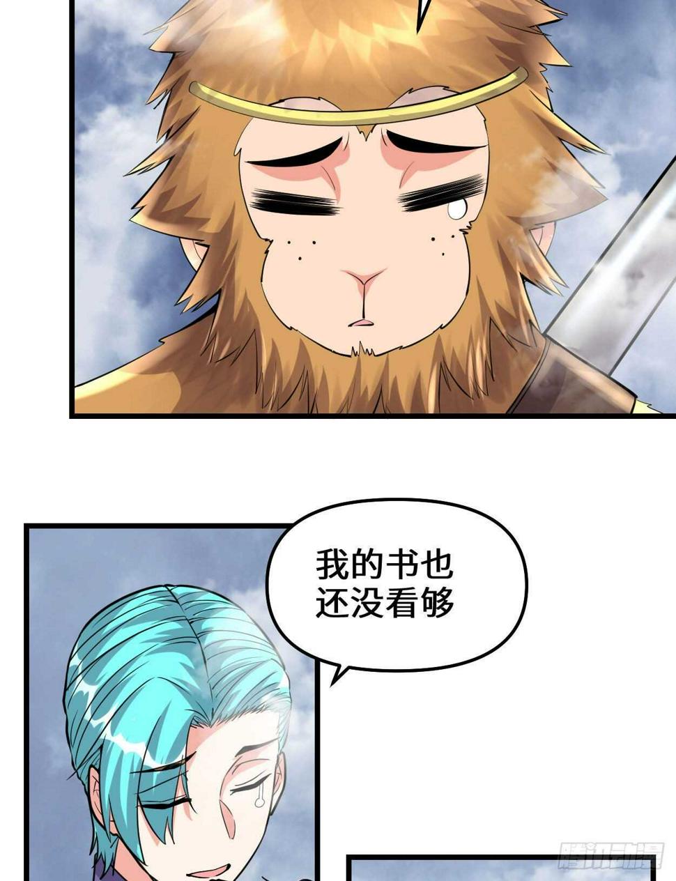 我修的可能是假仙韩漫全集-第89话 天羽大人无删减无遮挡章节图片 