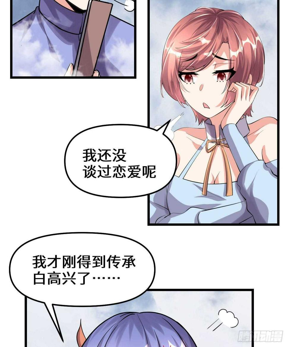 我修的可能是假仙韩漫全集-第89话 天羽大人无删减无遮挡章节图片 