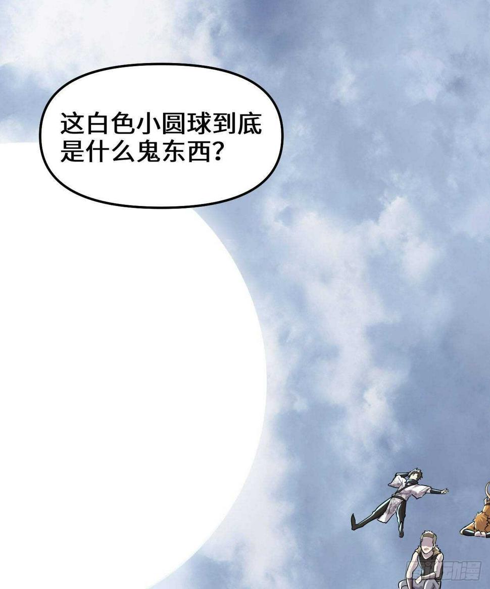 我修的可能是假仙韩漫全集-第89话 天羽大人无删减无遮挡章节图片 