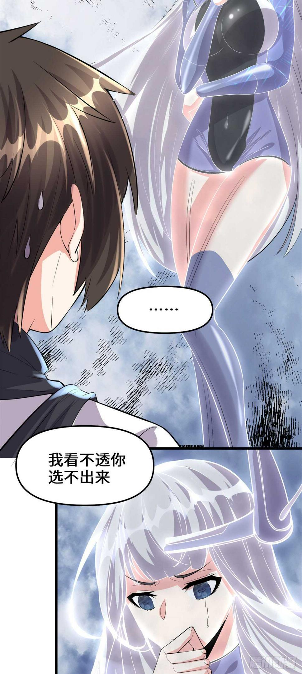 我修的可能是假仙韩漫全集-第90话 兑换奖励无删减无遮挡章节图片 