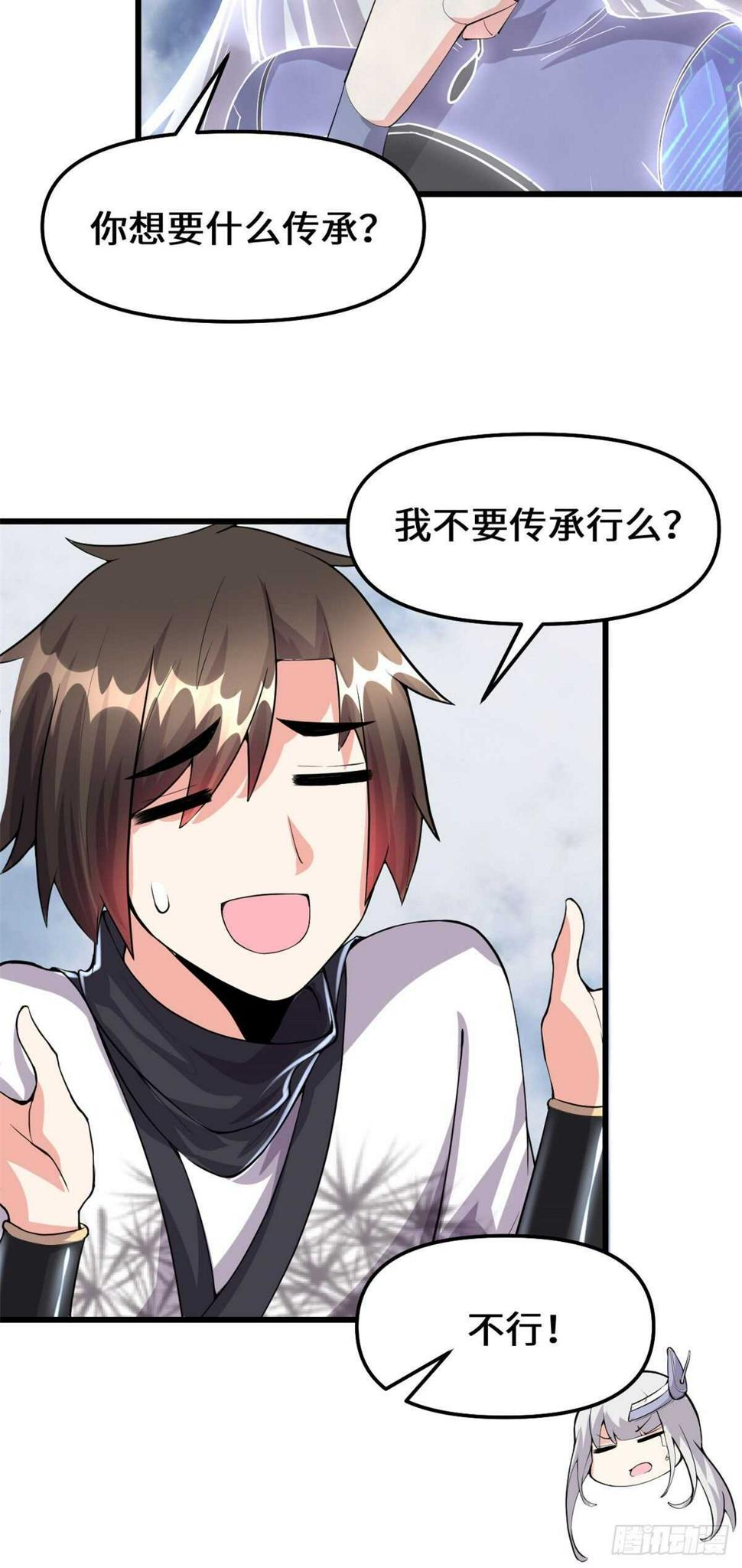 我修的可能是假仙韩漫全集-第90话 兑换奖励无删减无遮挡章节图片 