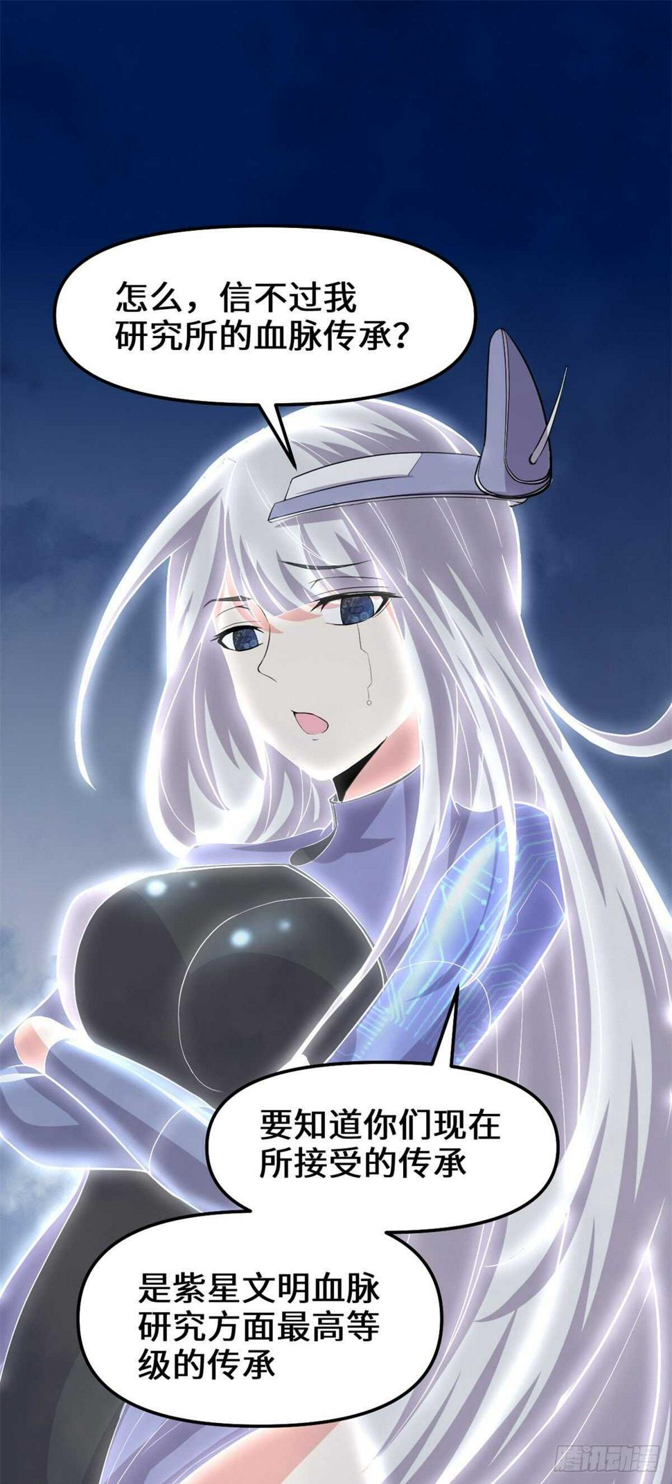 我修的可能是假仙韩漫全集-第90话 兑换奖励无删减无遮挡章节图片 
