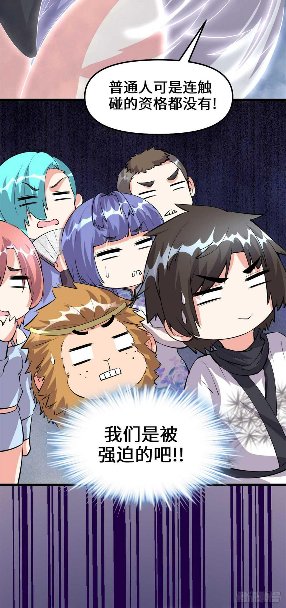 我修的可能是假仙韩漫全集-第90话 兑换奖励无删减无遮挡章节图片 