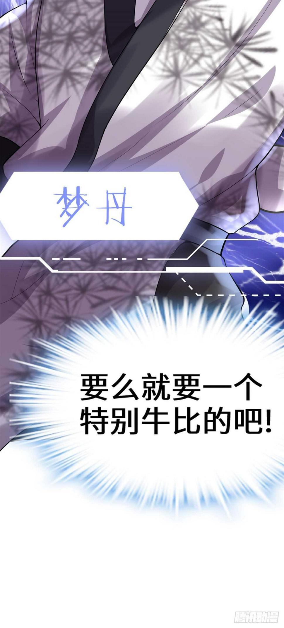 我修的可能是假仙韩漫全集-第90话 兑换奖励无删减无遮挡章节图片 