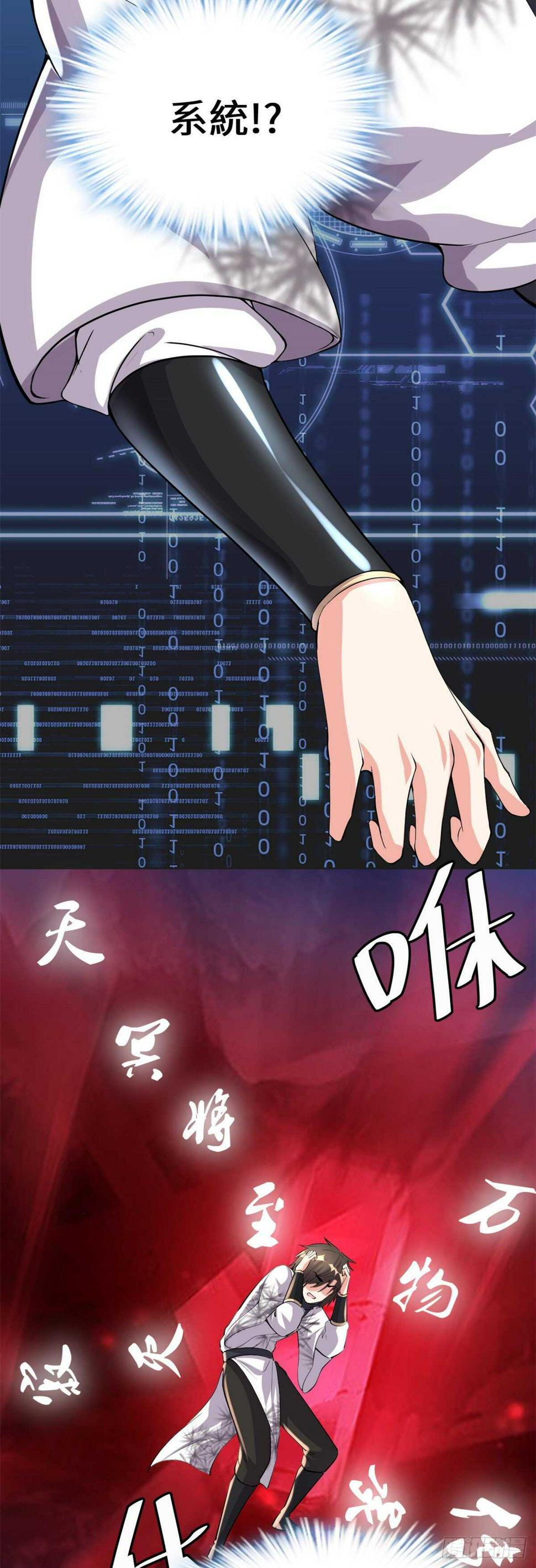 我修的可能是假仙韩漫全集-第90话 兑换奖励无删减无遮挡章节图片 